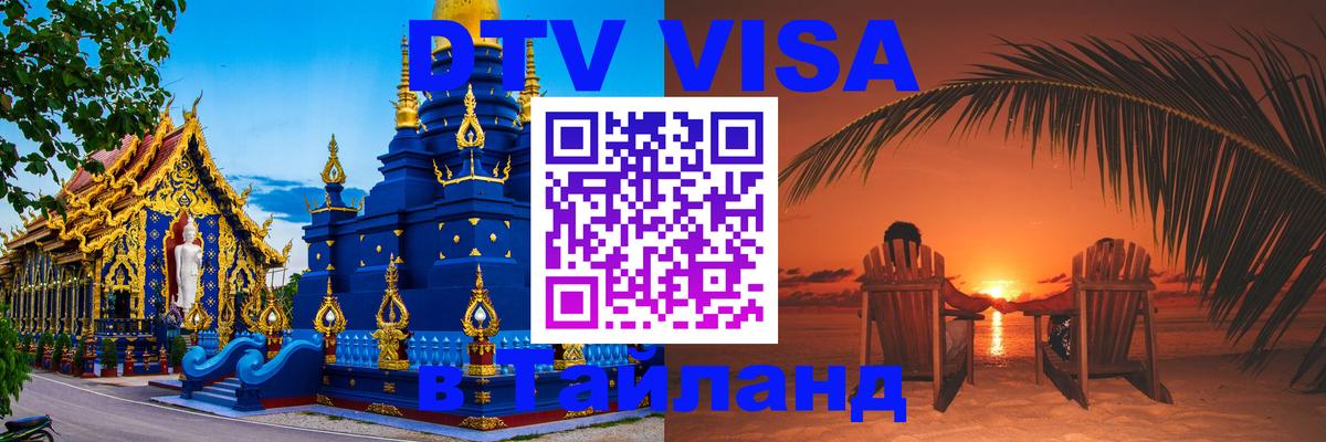 Цены на DTV визу в Таиланд — пакеты услуг, достаточно даже паспорта - 19.11.2025 