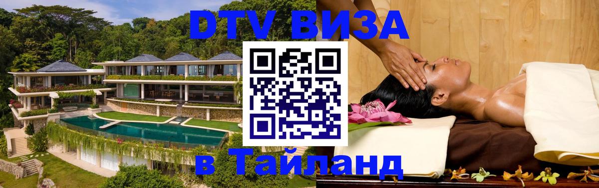 Сколько стоит DTV виза — актуальные цены, оформление даже без документов - Тхимпху  05.10.2025 